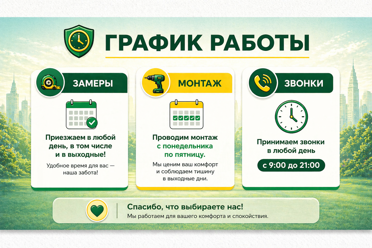 График работы